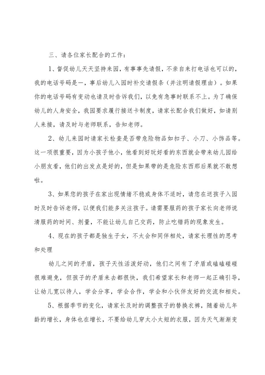 幼儿园家长会活动方案及流程3篇.docx_第2页