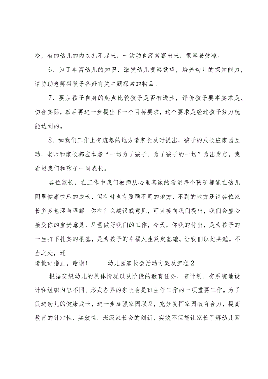 幼儿园家长会活动方案及流程3篇.docx_第3页