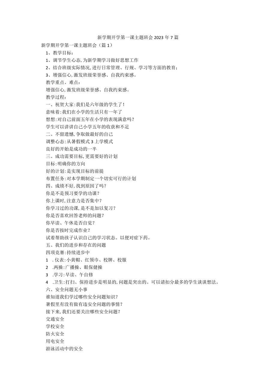 新学期开学第一课主题班会2023年7篇.docx_第1页