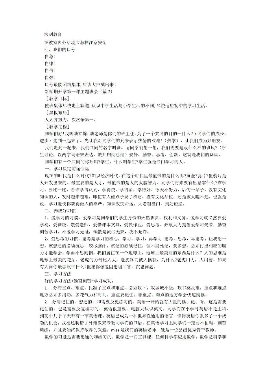 新学期开学第一课主题班会2023年7篇.docx_第2页