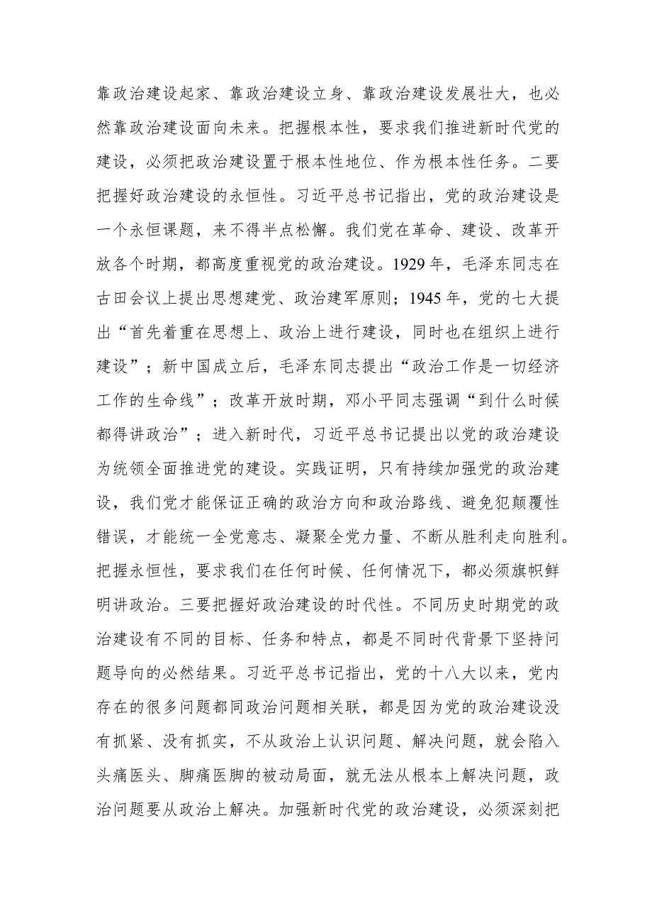 在全市县处级领导干部主题教育专题读书班上的研讨发言材料(共二篇).docx_第2页