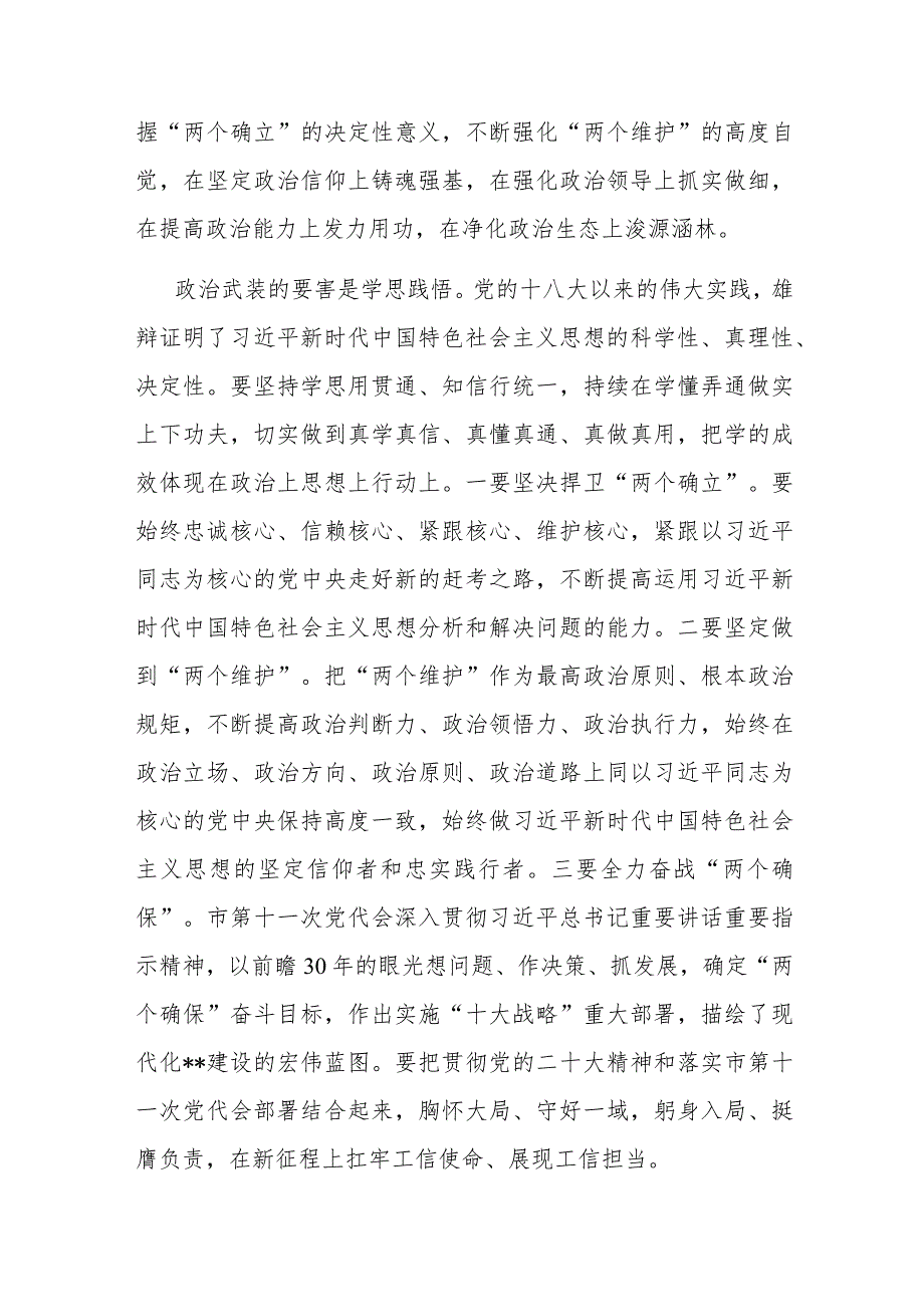 在全市县处级领导干部主题教育专题读书班上的研讨发言材料(共二篇).docx_第3页