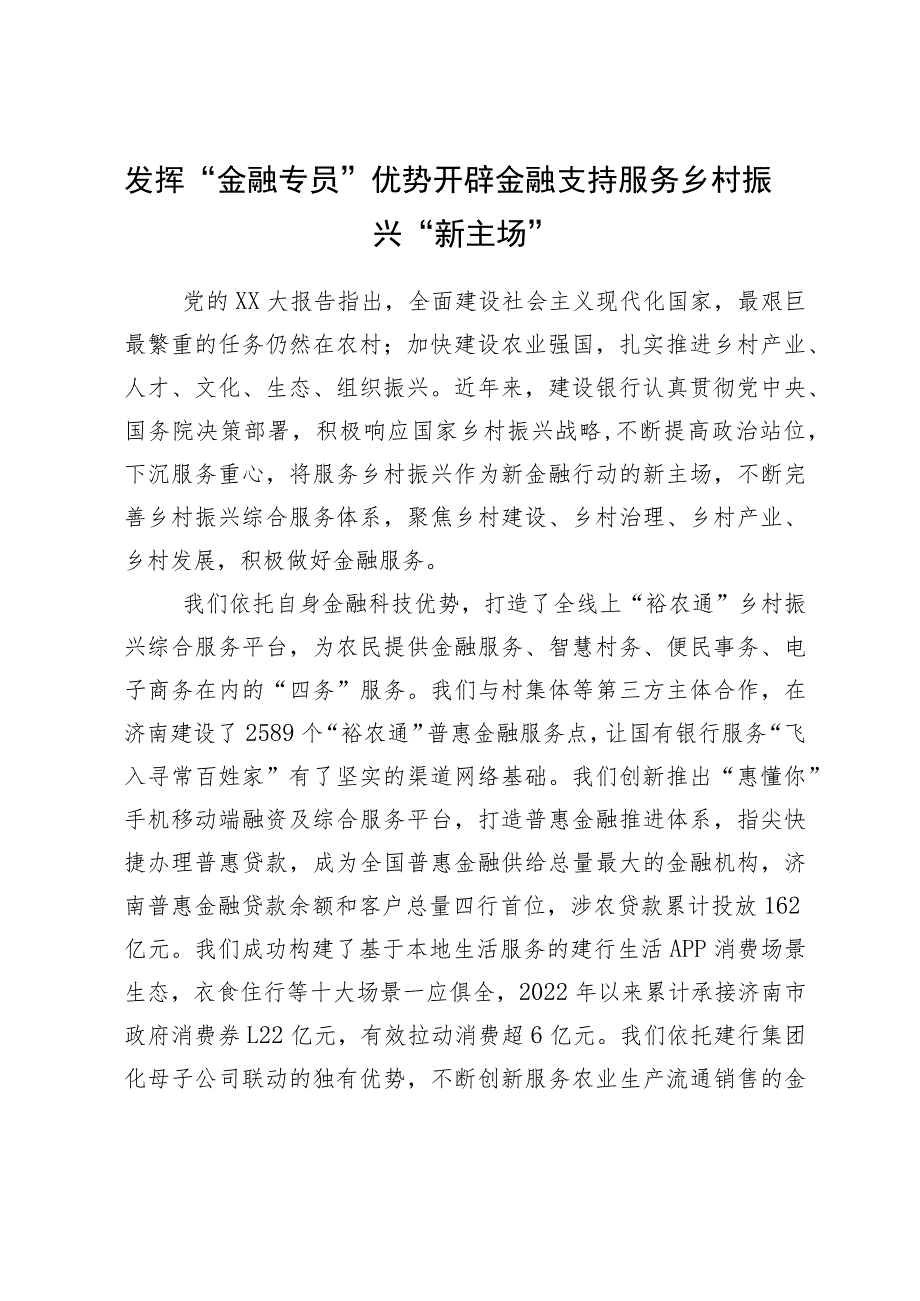 某市“乡村振兴金融专员”试点工作启动仪式发言汇编3篇.docx_第2页