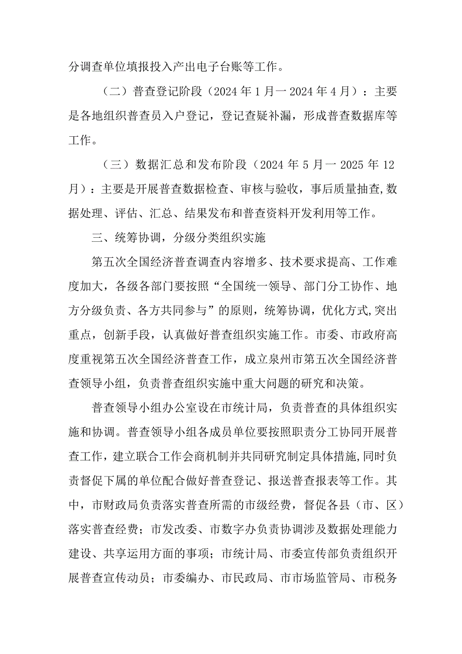 2023年城区开展全国第五次经济普查专项实施方案 （汇编2份）.docx_第3页