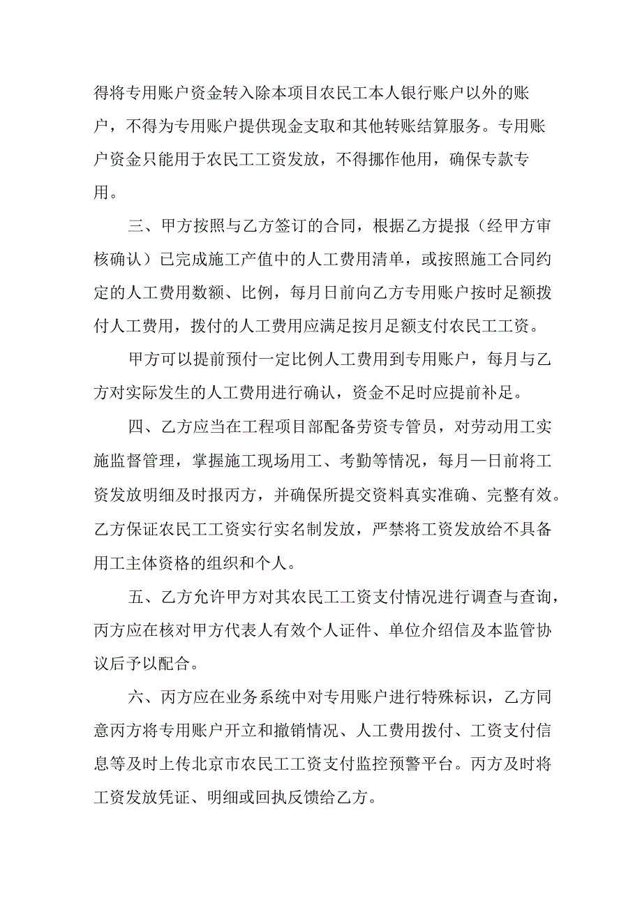 农民工工资专用账户资金管理三方协议（样本）示范文本模板.docx_第2页