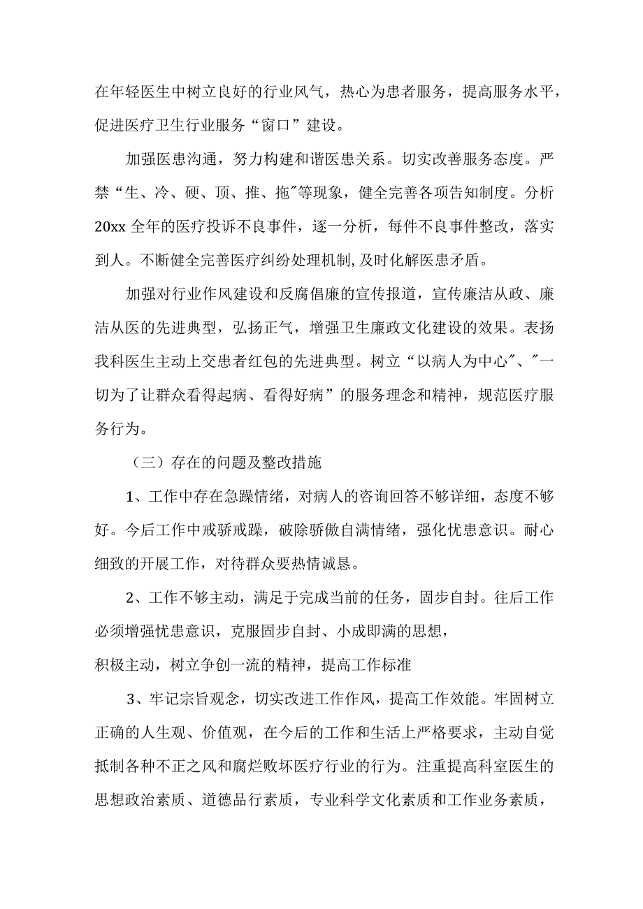 康复医院开展2023年医疗领域反腐自查自纠报告 （6份）.docx_第2页