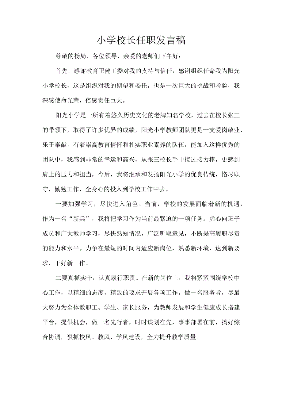 小学校长任职发言稿.docx_第1页