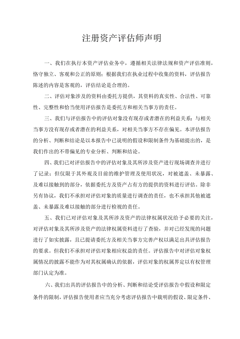 烟台牟平区人民法院委托评估涉及的肖英志房地产及车辆价值评估报告书.docx_第3页