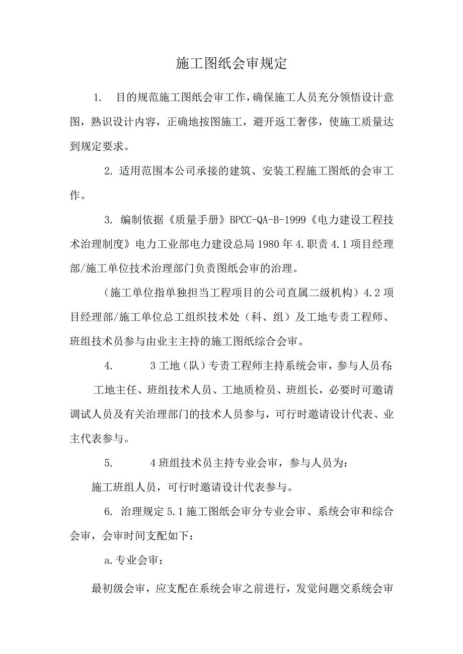 施工图纸会审规定.docx_第1页