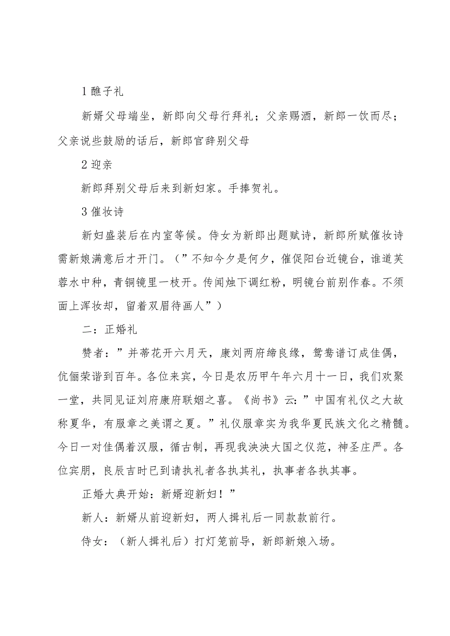 有关婚礼的策划方案大全（18篇）.docx_第2页