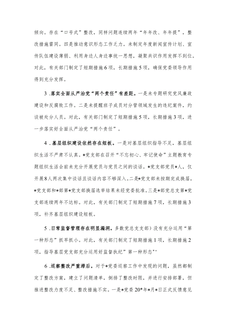 央企党委副书记巡视整改专题民主生活会个人发言供借鉴.docx_第2页