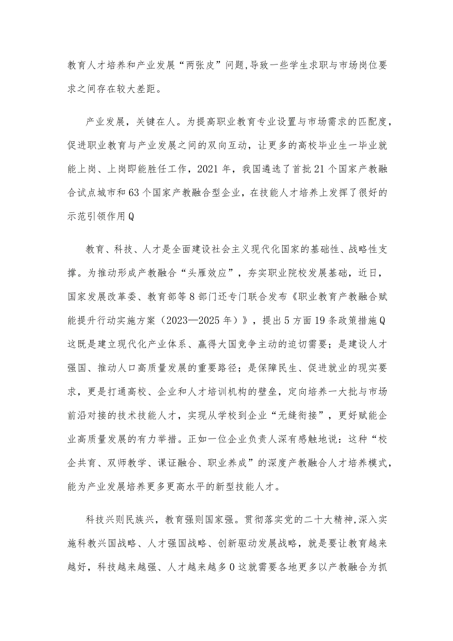 产教融合心得体会发言.docx_第2页