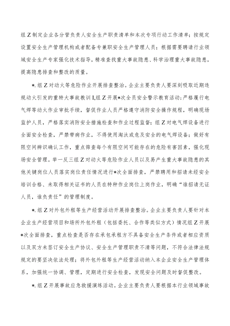 镇事故隐患专项排查整治方案.docx_第3页