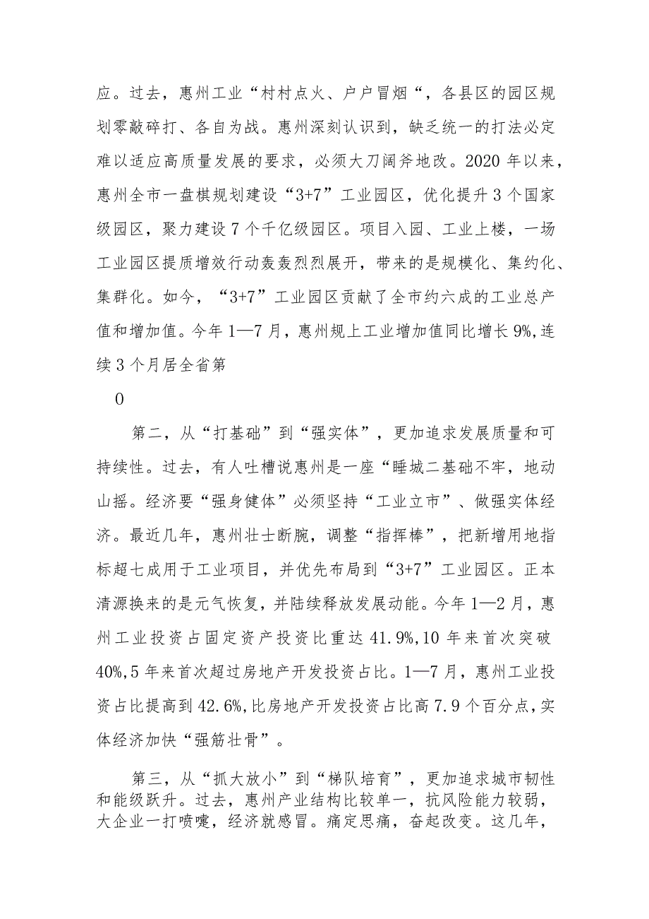 解放思想“强化晋位争先意识”案例研讨专题剖析材料及研讨发言材料共四篇.docx_第2页