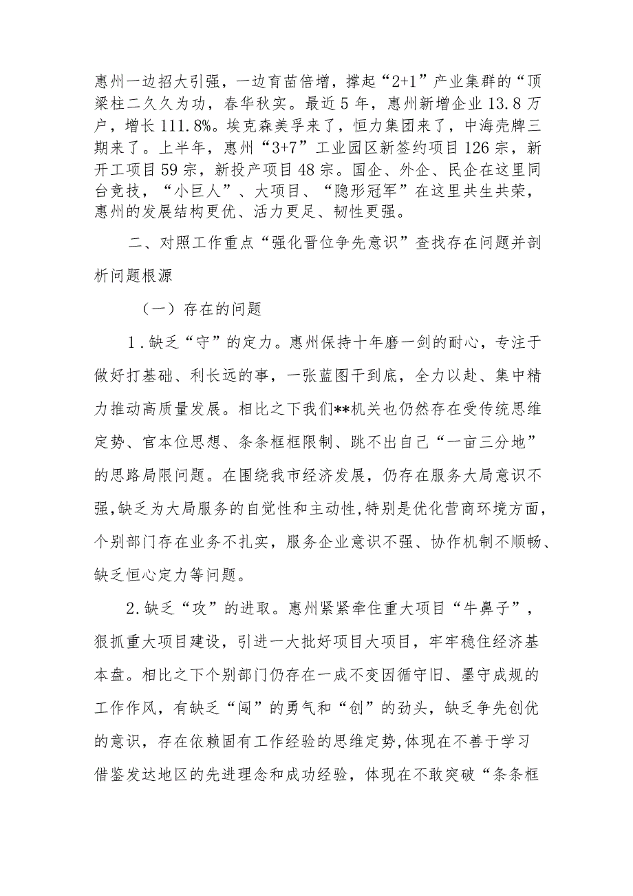 解放思想“强化晋位争先意识”案例研讨专题剖析材料及研讨发言材料共四篇.docx_第3页