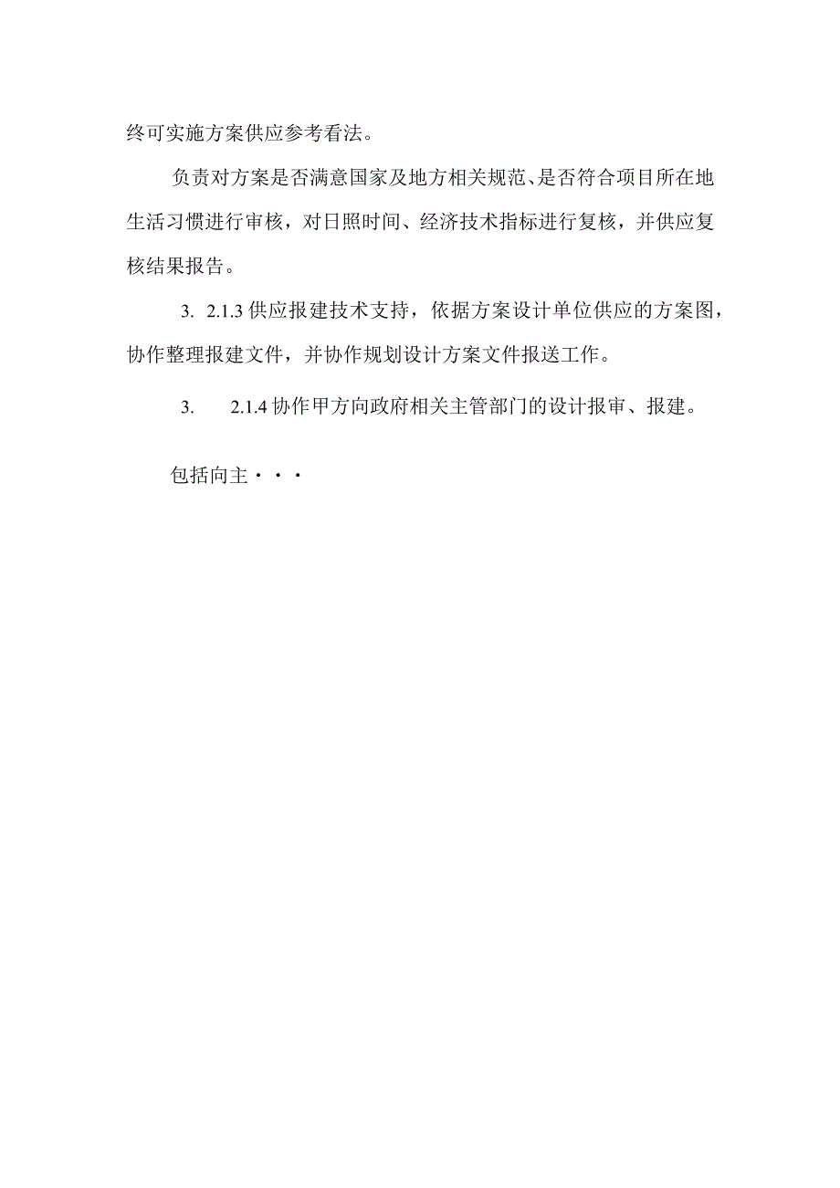 施工图设计合同(模板).docx_第3页