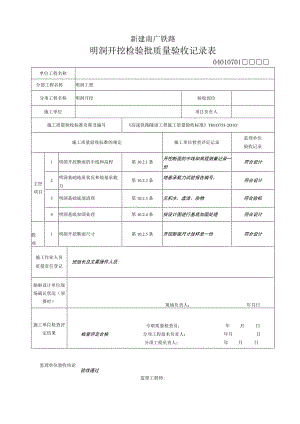 明洞工程检验批.docx