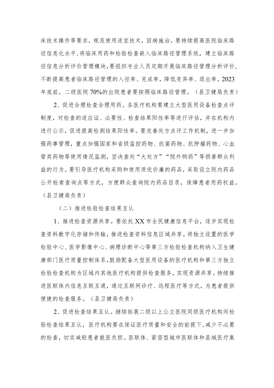 2023年在有关纠正医药购销领域不正之风通用实施方案最新版12篇合辑.docx_第2页