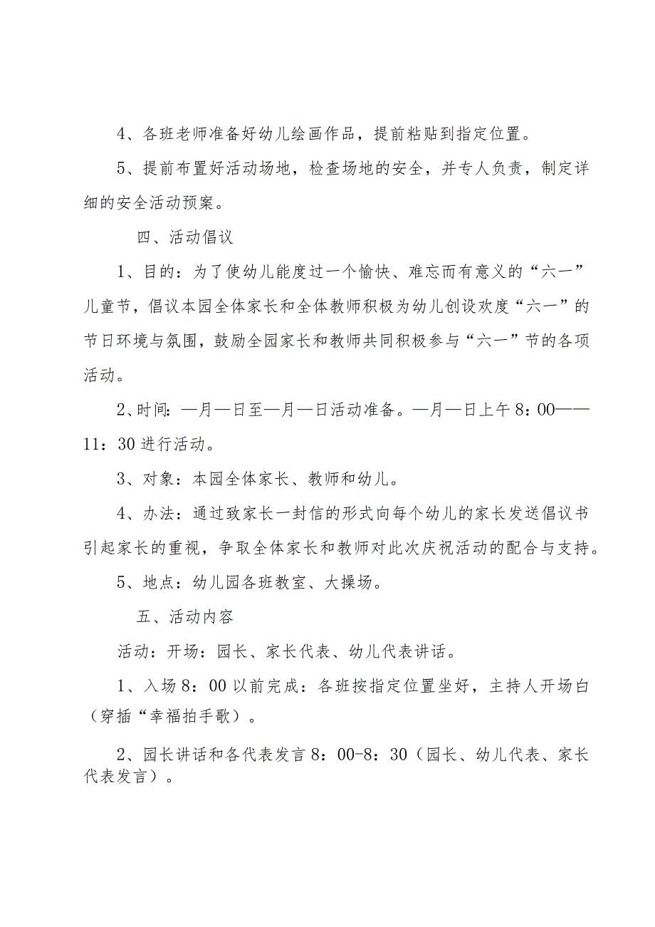 幼儿园庆中秋活动方案中班1500字.docx_第3页