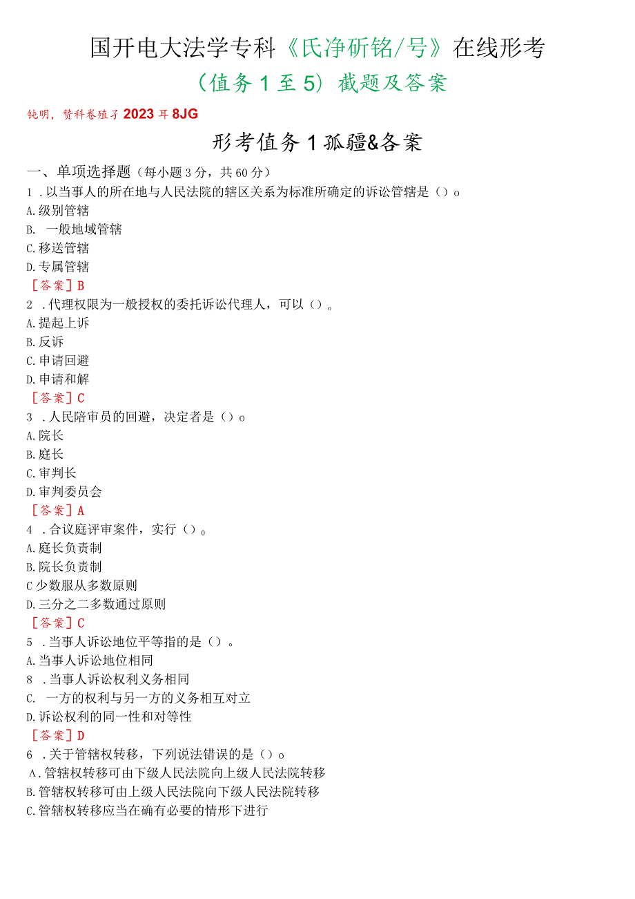 国开电大法学专科《民事诉讼法学》在线形考(任务1至5)试题及答案.docx_第1页