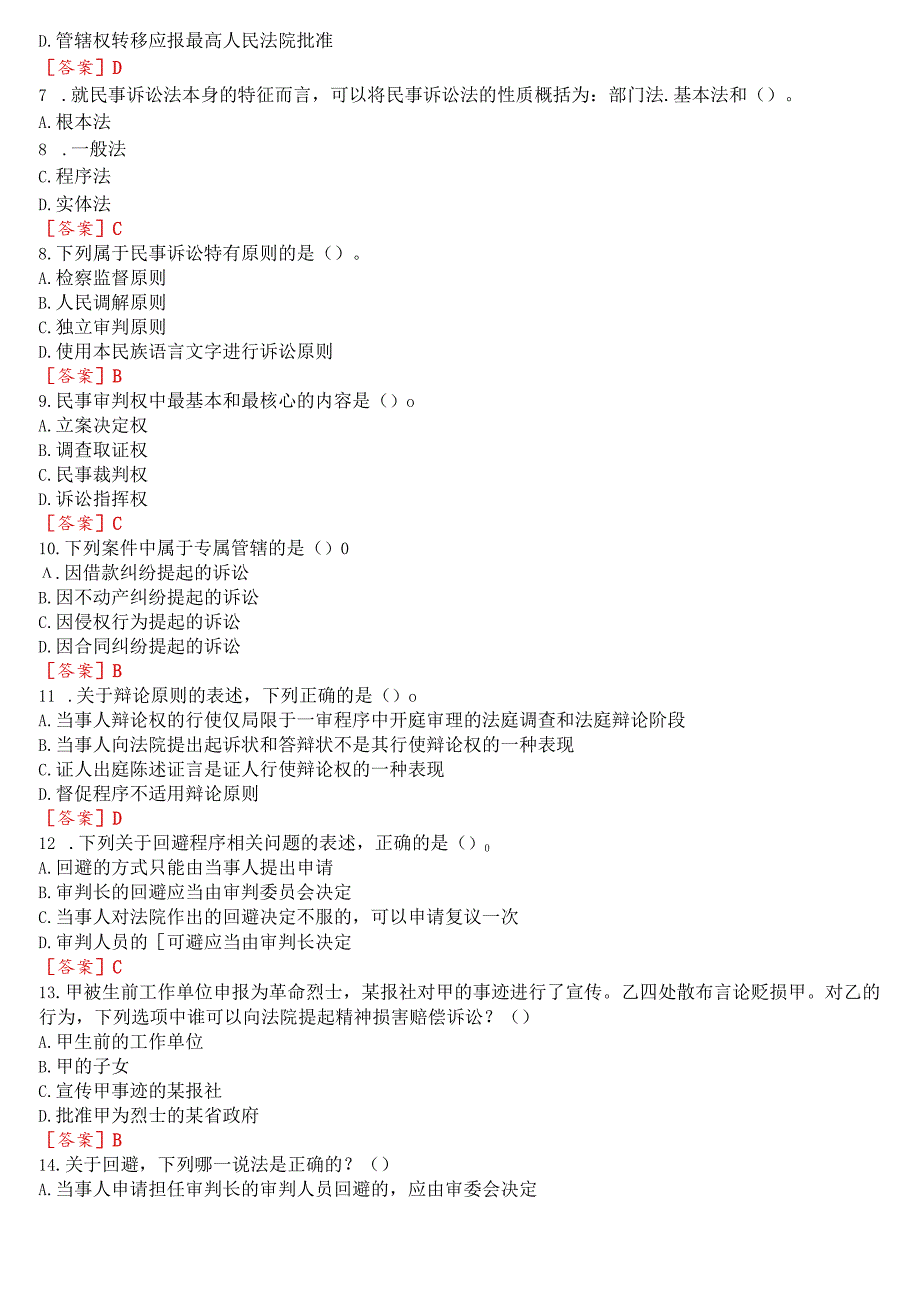 国开电大法学专科《民事诉讼法学》在线形考(任务1至5)试题及答案.docx_第2页