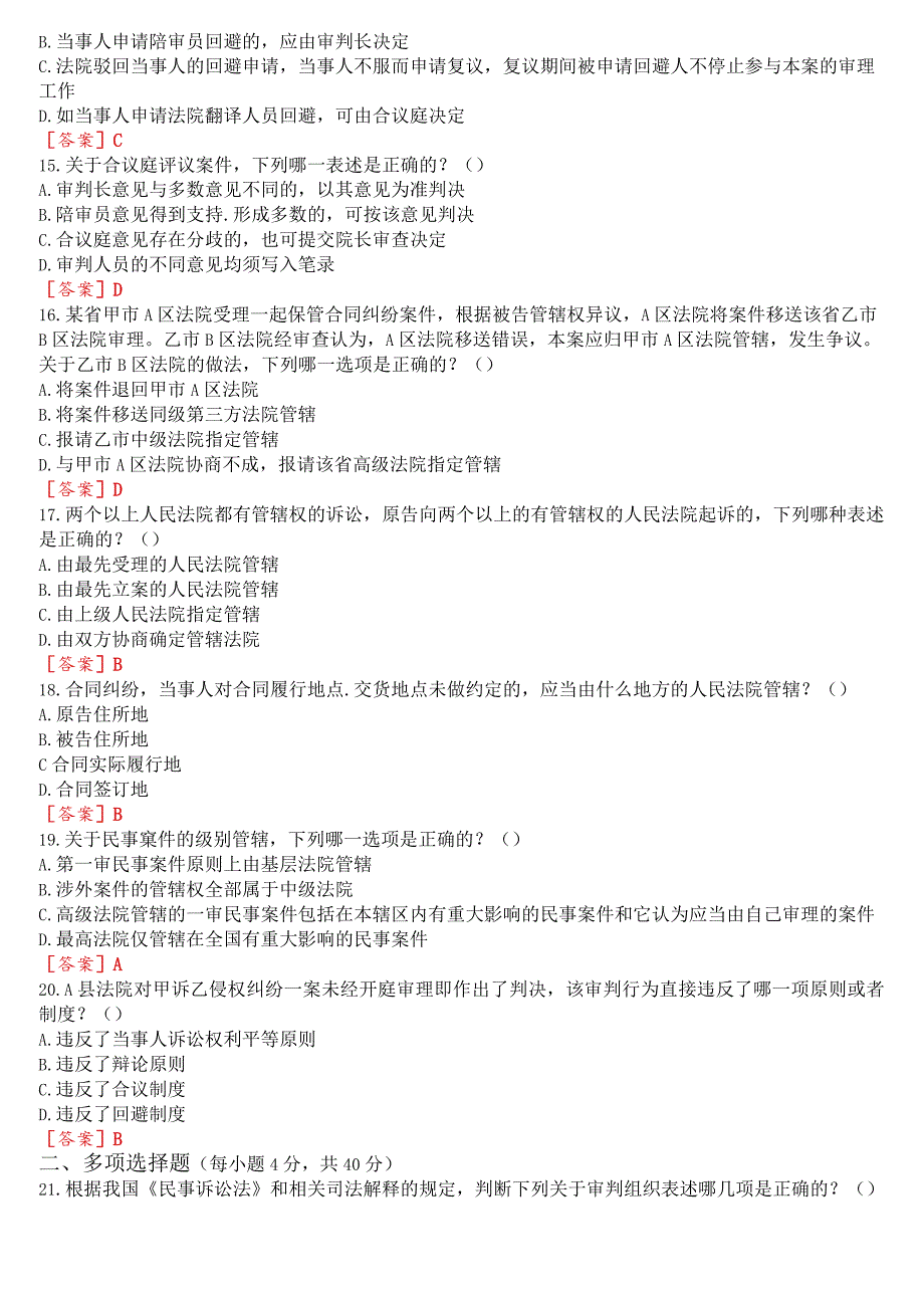 国开电大法学专科《民事诉讼法学》在线形考(任务1至5)试题及答案.docx_第3页