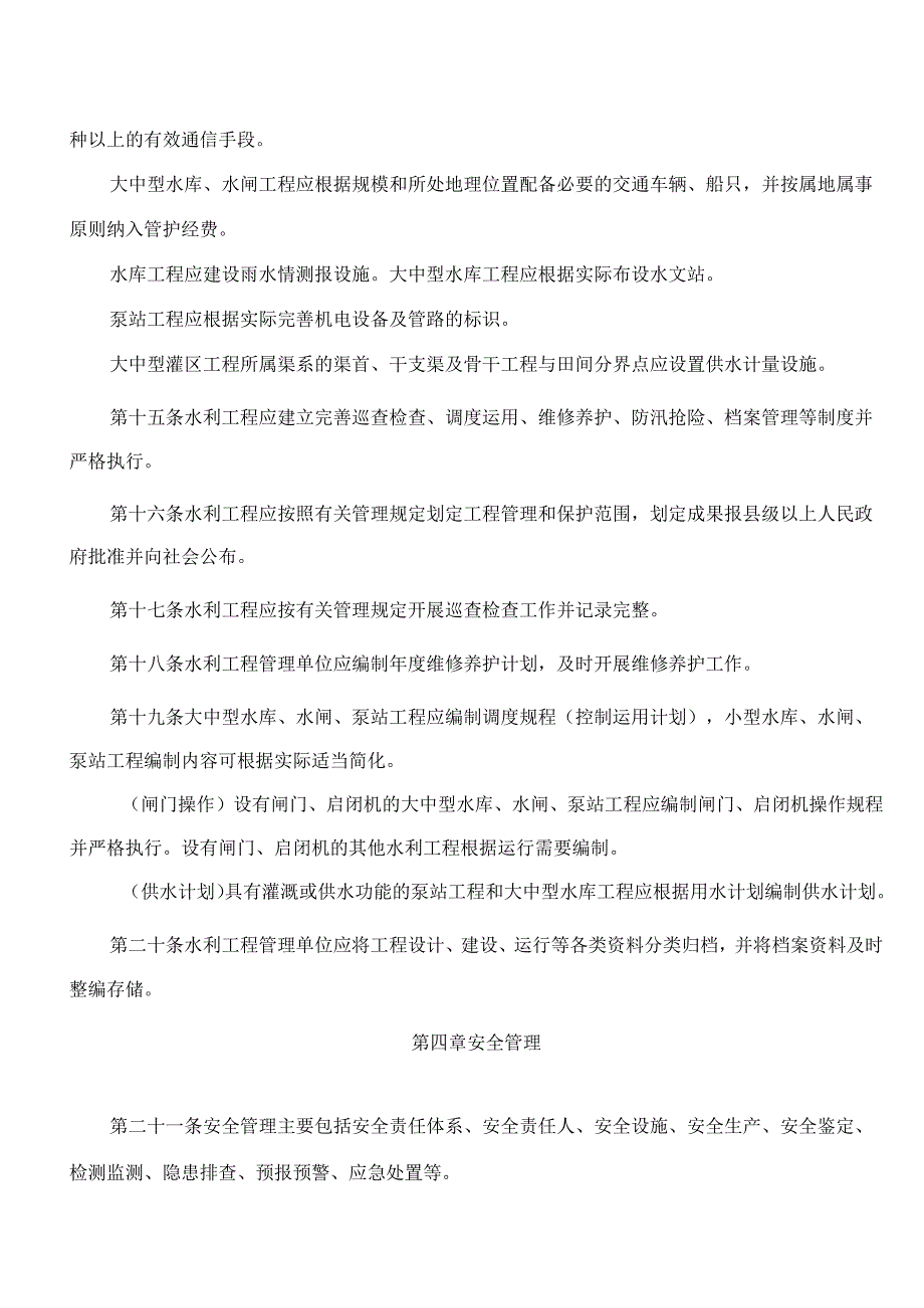 重庆市水利局关于印发《重庆市水利工程等级管理办法(试行)》的通知.docx_第3页