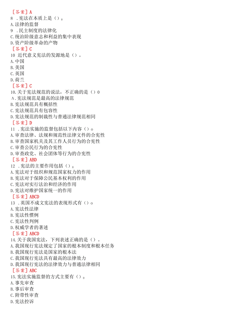 国开电大法学专科《宪法学》在线形考(形考作业1至4)试题及答案.docx_第2页