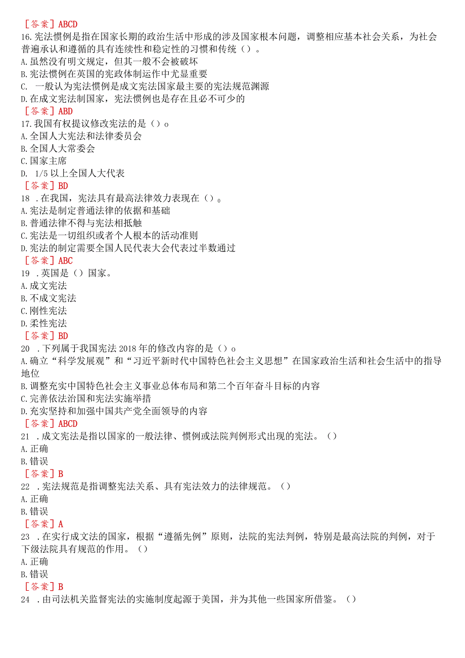 国开电大法学专科《宪法学》在线形考(形考作业1至4)试题及答案.docx_第3页