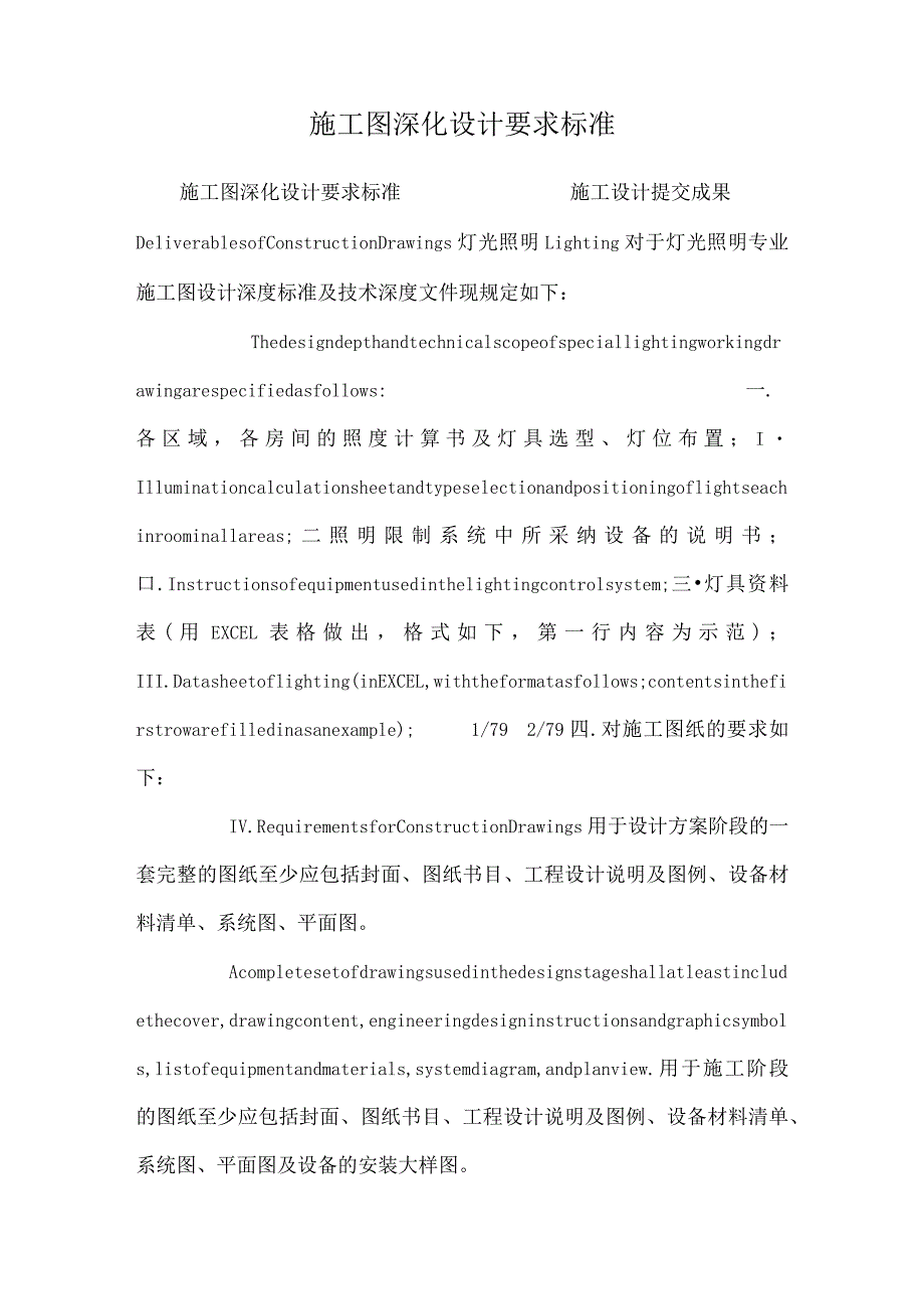 施工图深化设计要求标准.docx_第1页