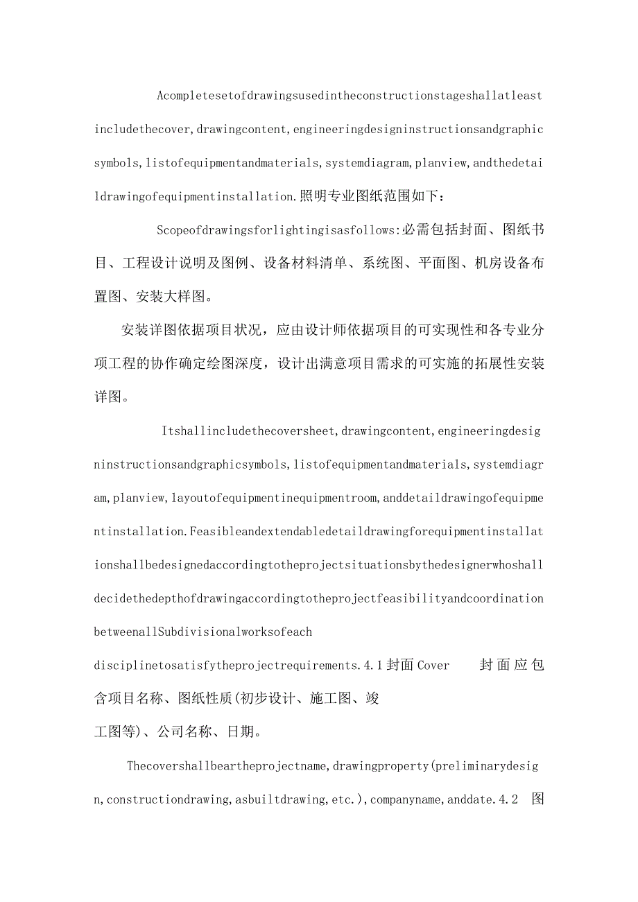 施工图深化设计要求标准.docx_第2页