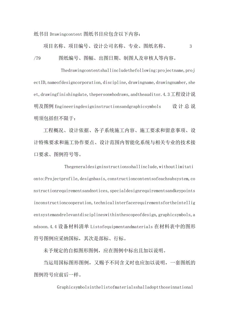 施工图深化设计要求标准.docx_第3页