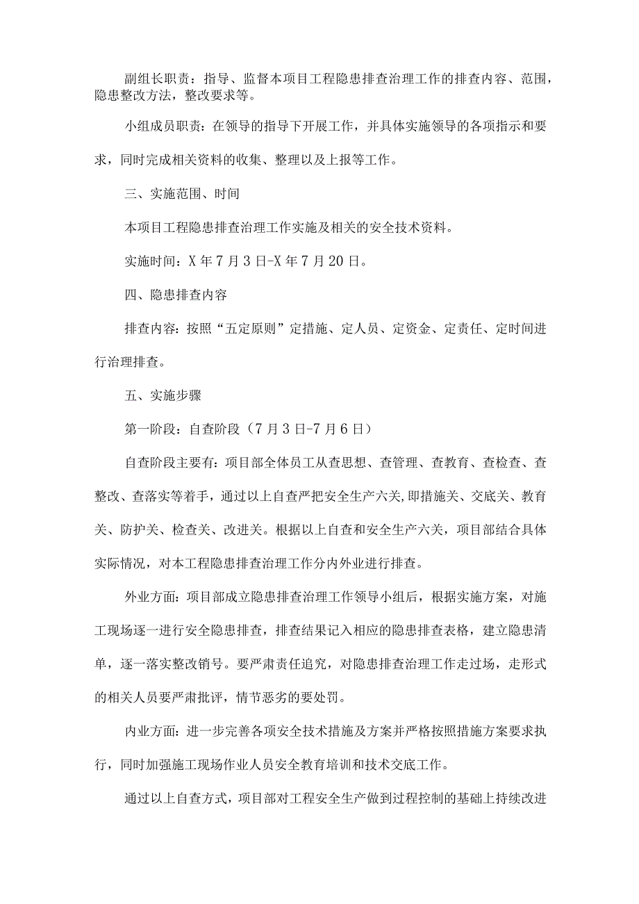 桥梁大桥新建工程隐患排查治理方案.docx_第2页