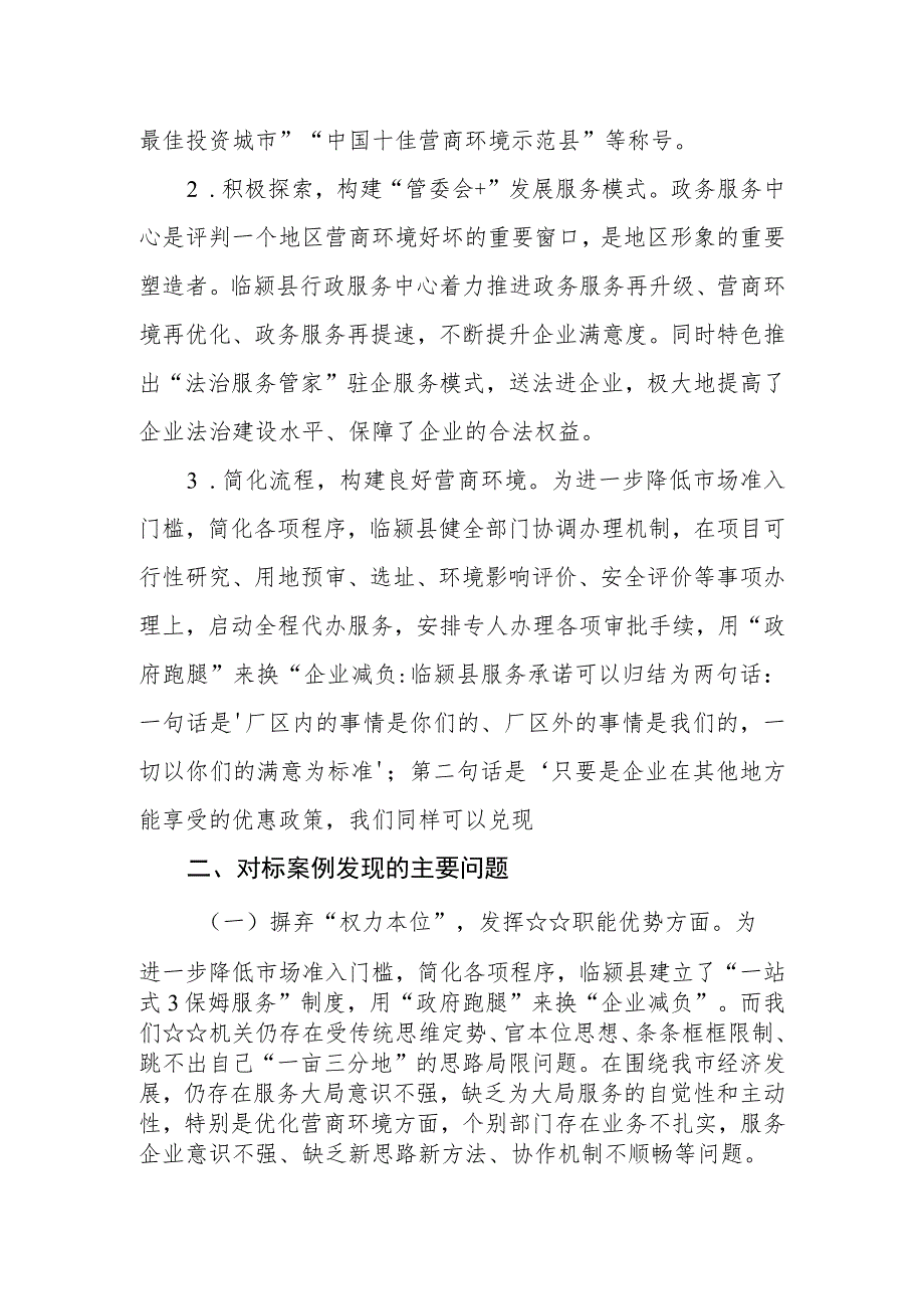 （3篇）解放思想“强化市场意识”案例研讨专题剖析材料及研讨发言材料.docx_第3页