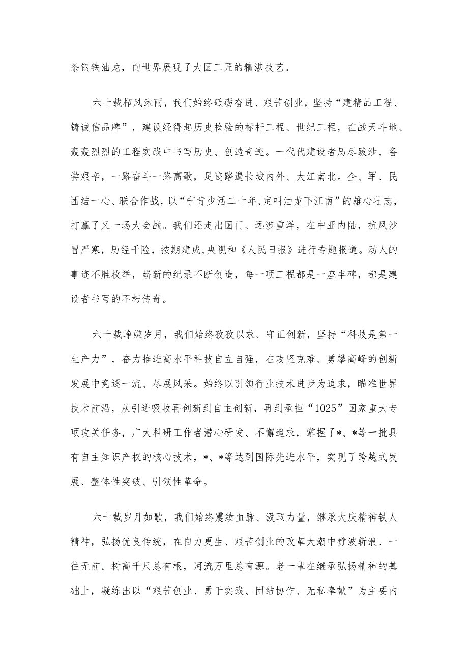 在某国企成立60周年庆祝大会上的讲话：为强国建设 民族复兴贡献力量.docx_第2页