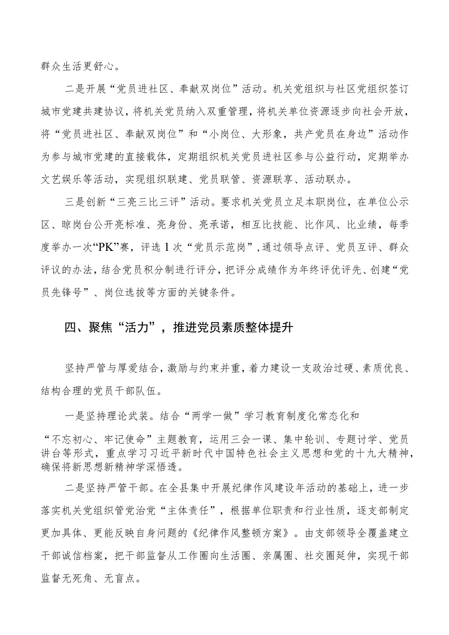 XX县党建创新工作情况报告.docx_第3页