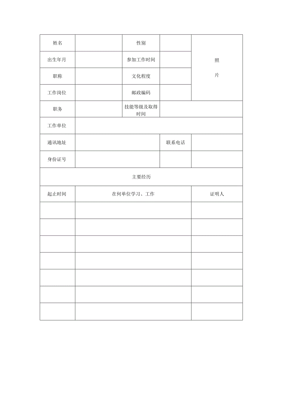 江苏省杰出机械制造工匠奖申报书年度.docx_第2页