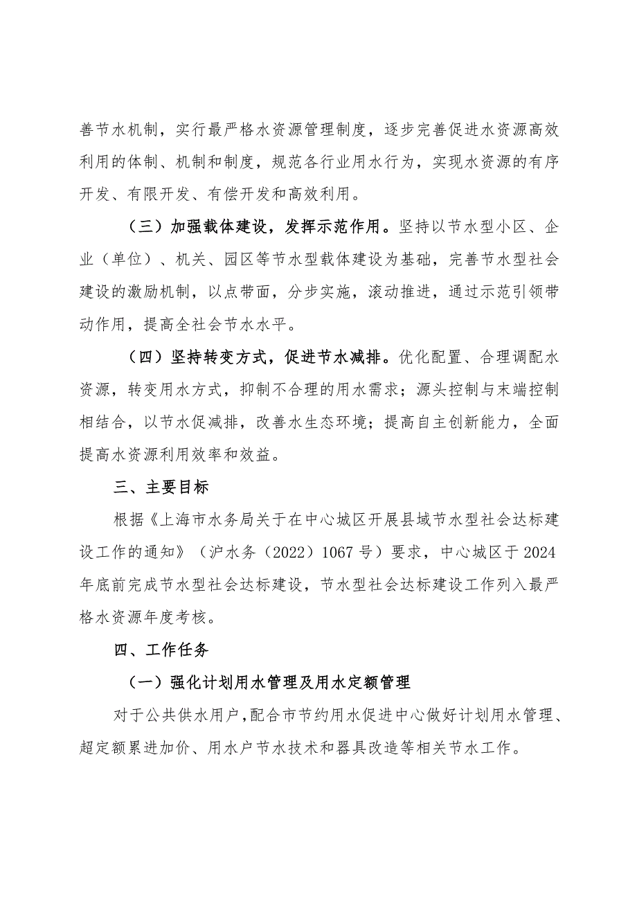 静安区节水型社会达标建设工作实施方案.docx_第2页