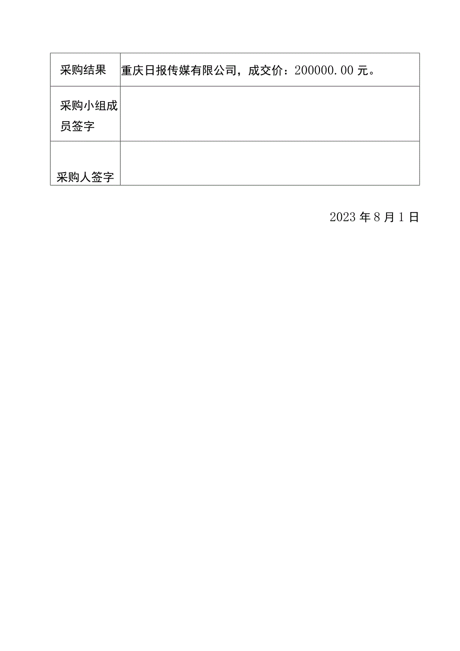 渝北区疾病预防控制中心采购记录表.docx_第2页