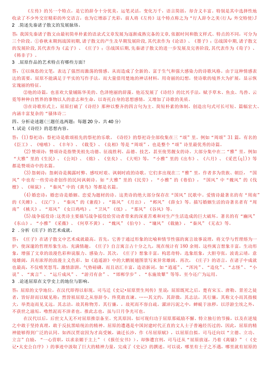 国开电大专科《中国古代文学(B)》在线形考(形成性考核任务一至四)试题及答案.docx_第2页