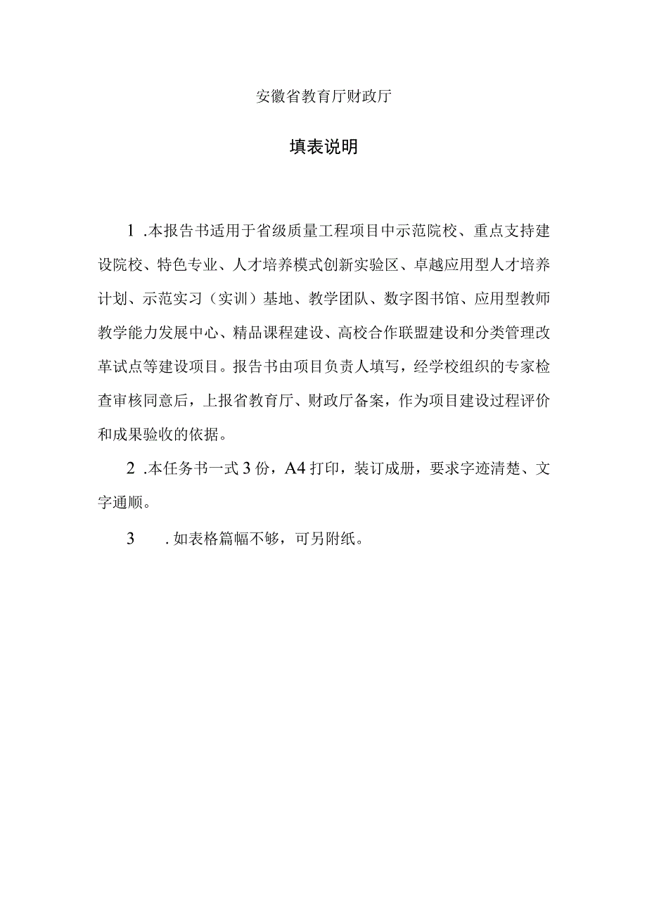 特色专业安徽省高等学校质量工程项目进展报告.docx_第2页