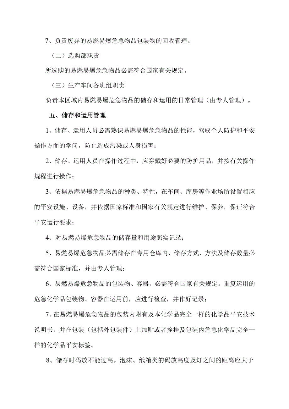 易燃易爆危险物品管理制度.docx_第2页