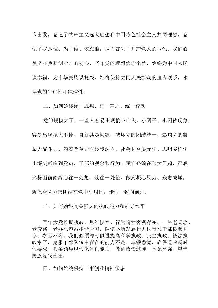 派出所所长读论党的自我革命个人心得体会 （汇编5份）.docx_第2页