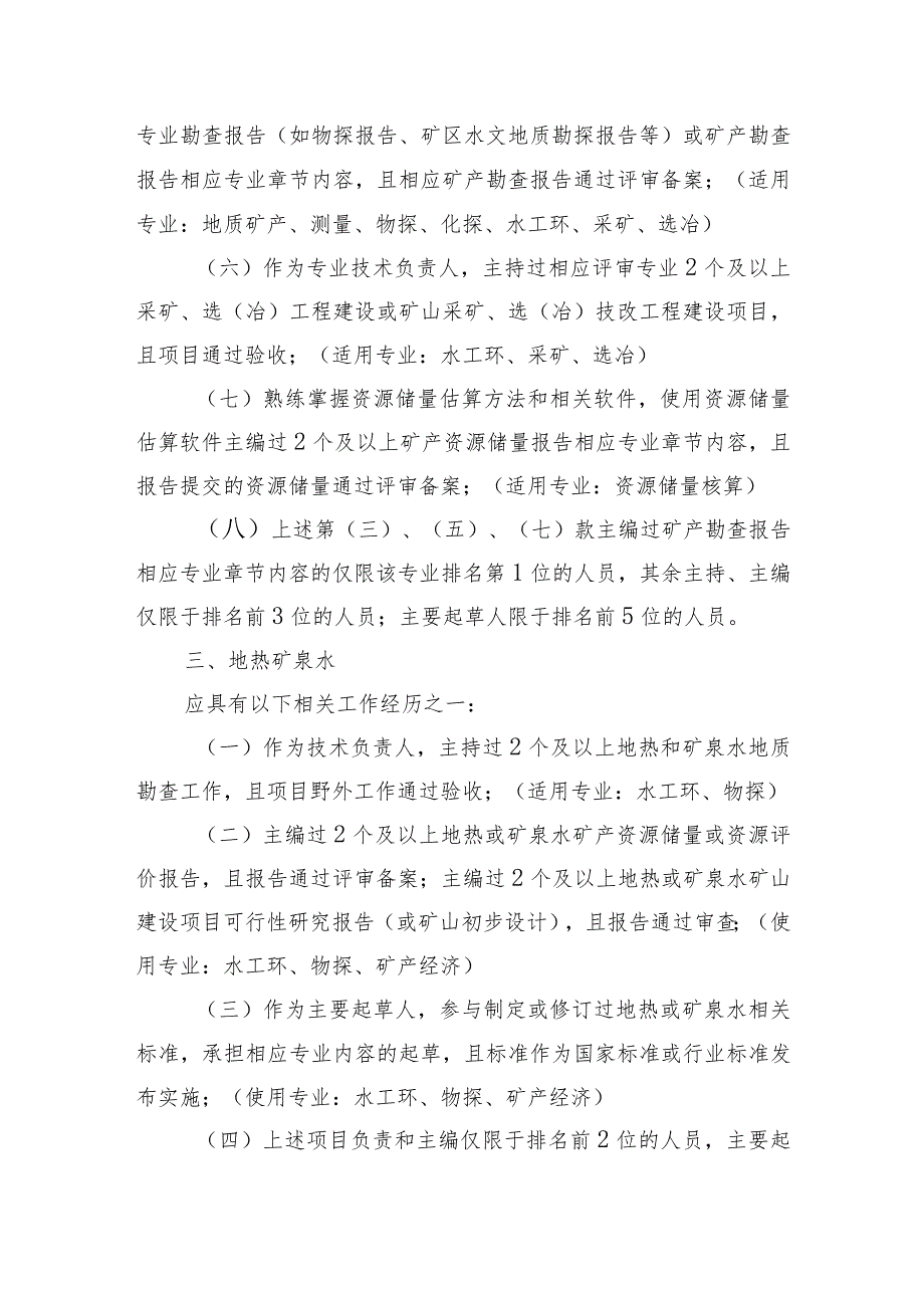 矿产资源储量评审专家相关工作经历、申报表、职责、不履行评审职责记分情形、考核计分表.docx_第3页