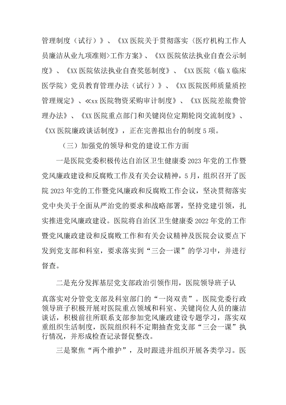 2023年公立医院医疗领域反腐自查自纠报告 （5份）.docx_第3页