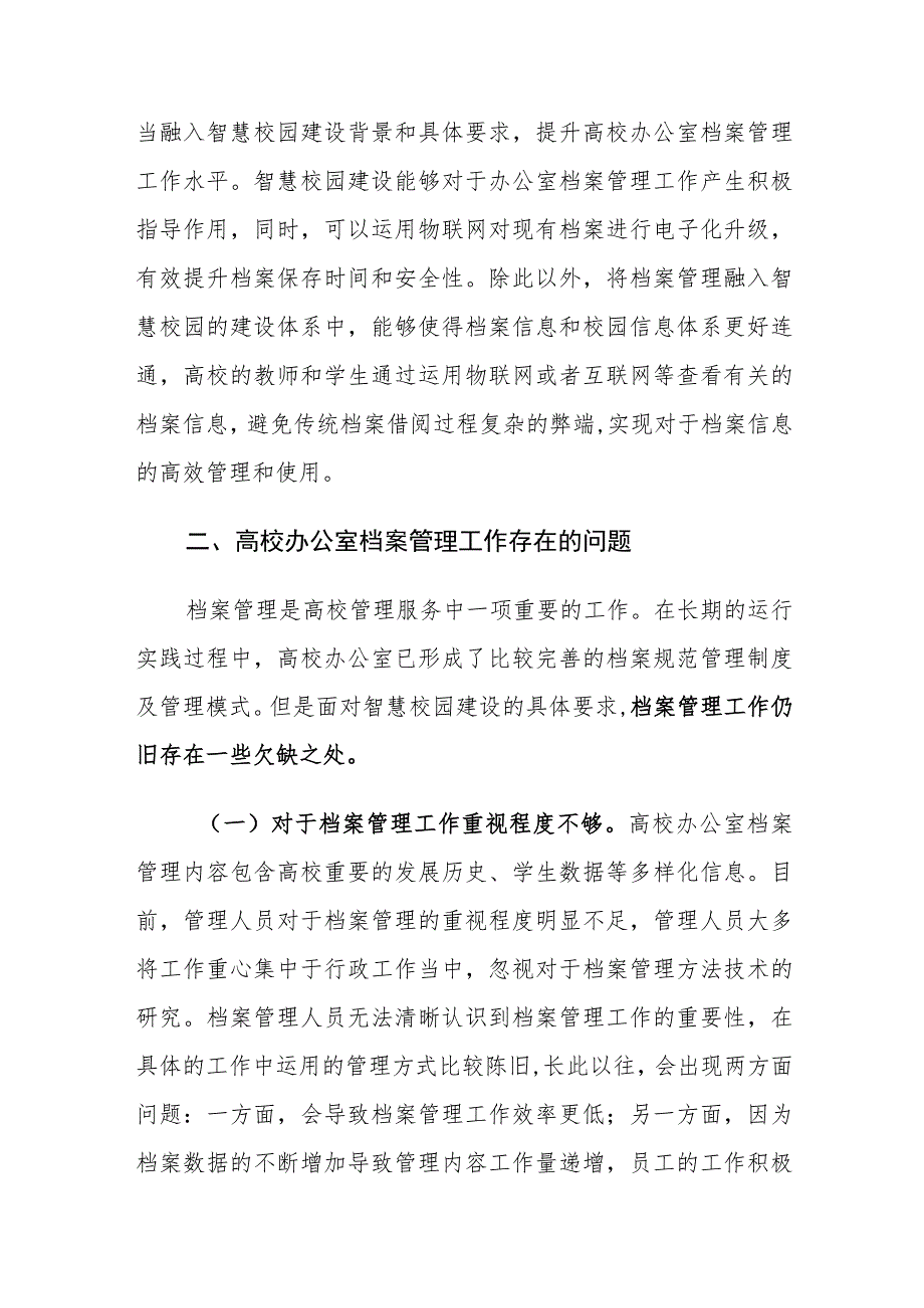 高校办公室档案管理工作存在的问题及对策建议思考.docx_第3页