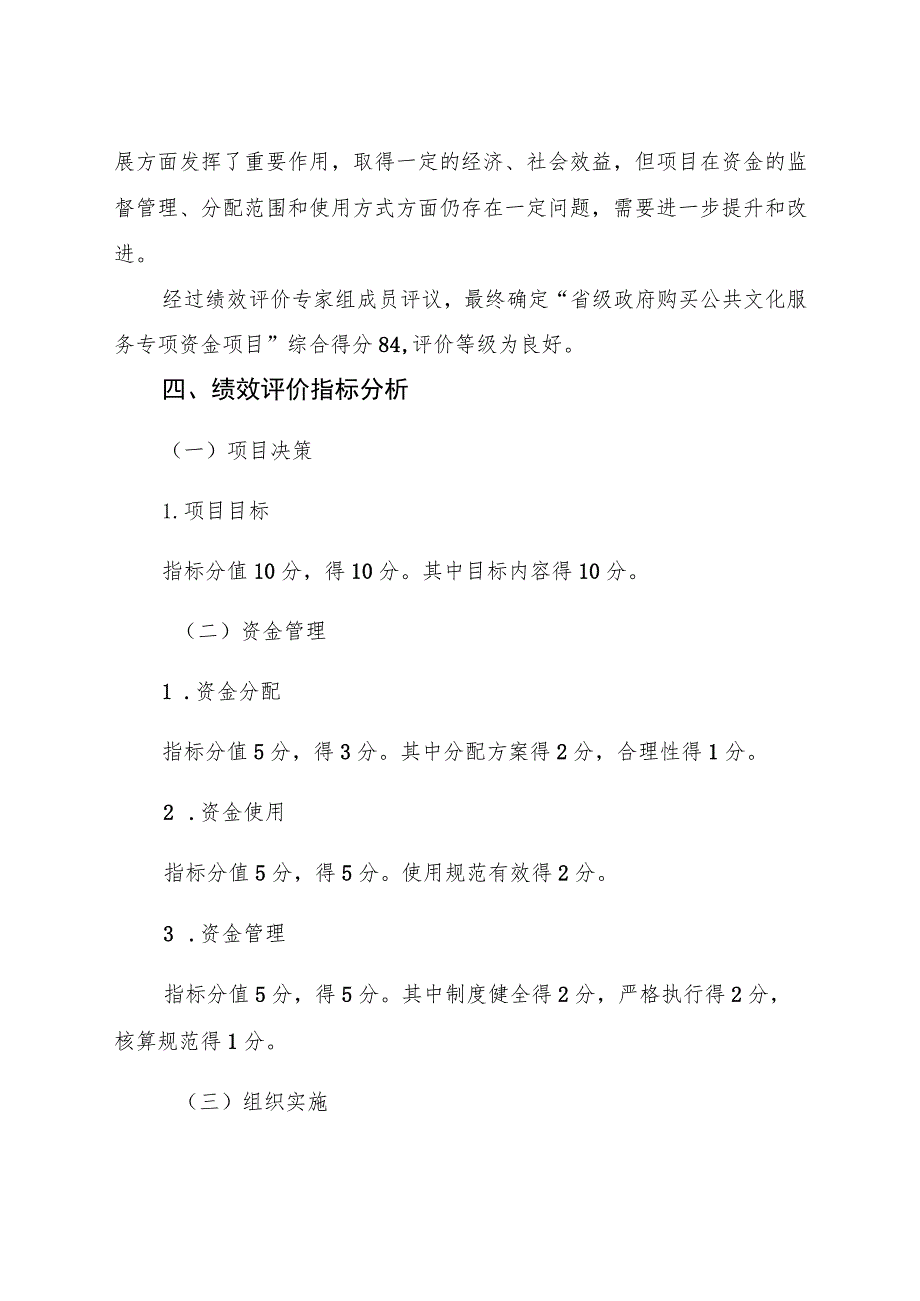 洛阳市2018年省级政府购买公共文化服务专项资金绩效评价报告.docx_第3页