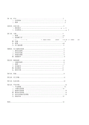 星级酒店员工手册(优秀实用员工手册).docx