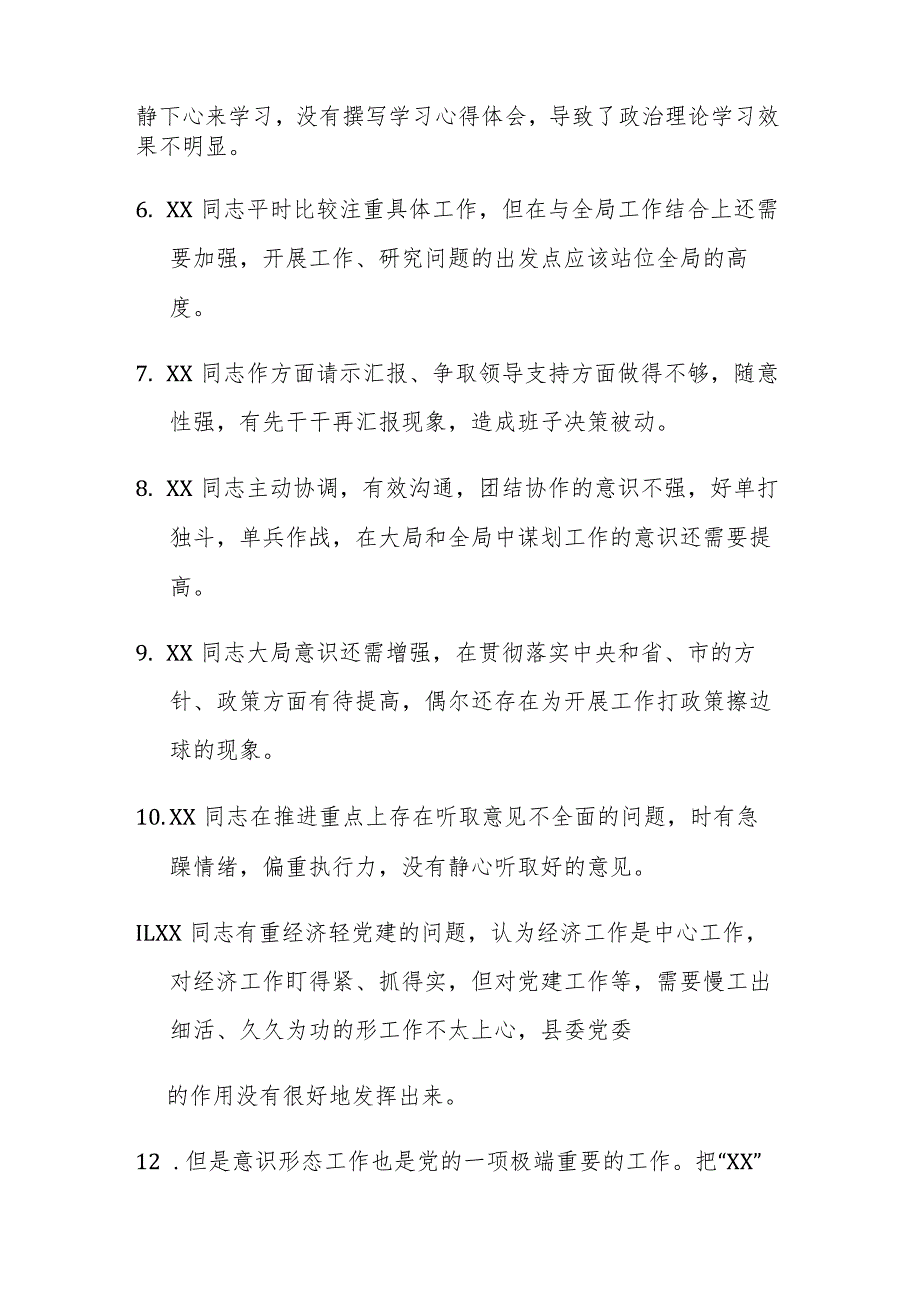 2023年第一批主题教育专题民主生活会互相批评意见69条及常见对照检查问题汇总范文.docx_第2页