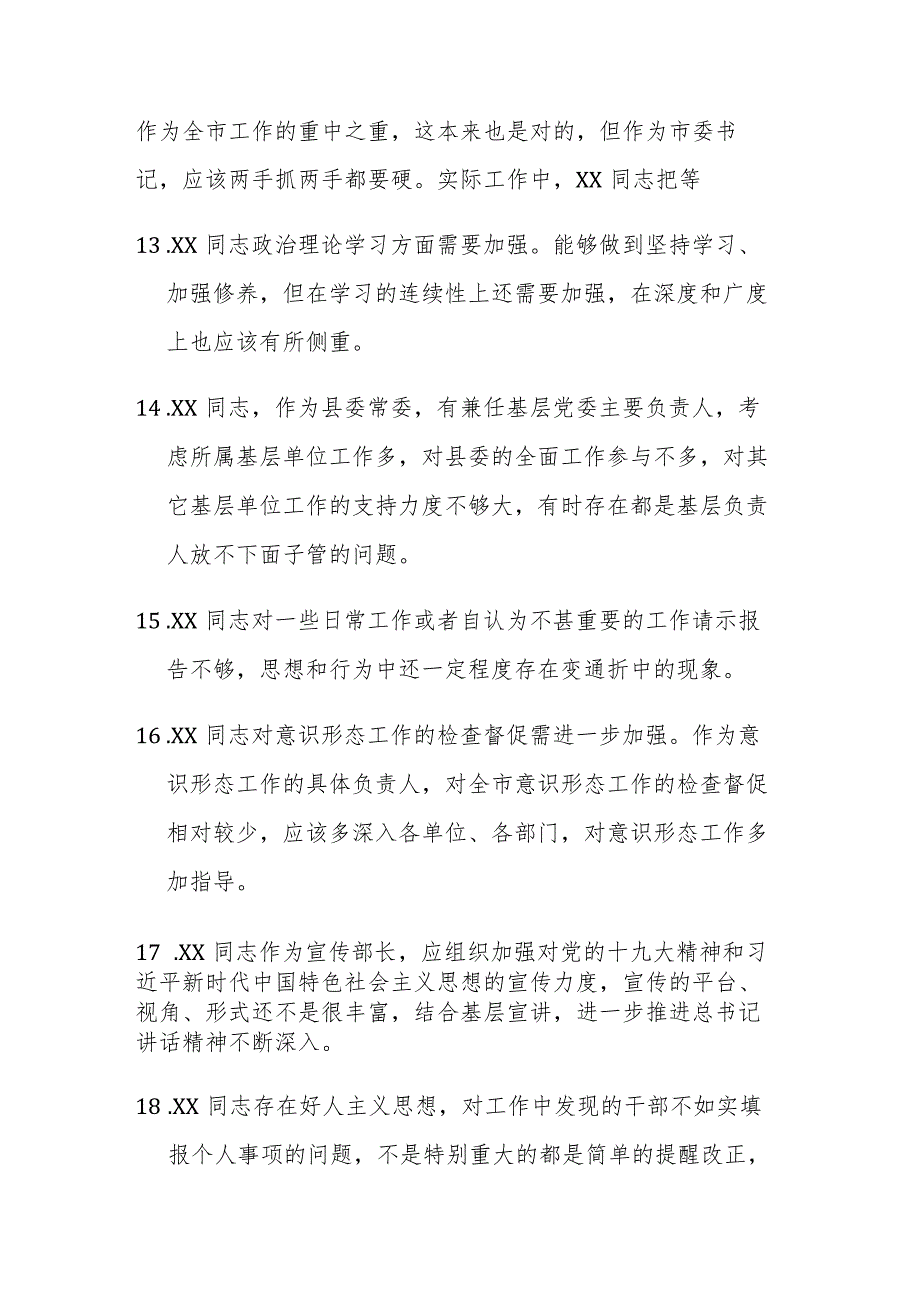 2023年第一批主题教育专题民主生活会互相批评意见69条及常见对照检查问题汇总范文.docx_第3页